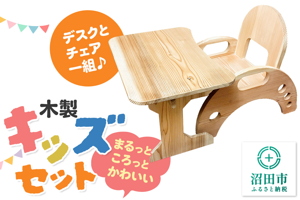 
                  幼児用家具 いすとつくえのセット キッズチェア＆キッズデスク [子供用 子ども用 幼児用 幼児向け キッズ チェア チェアー デスク ロータイプ]
                