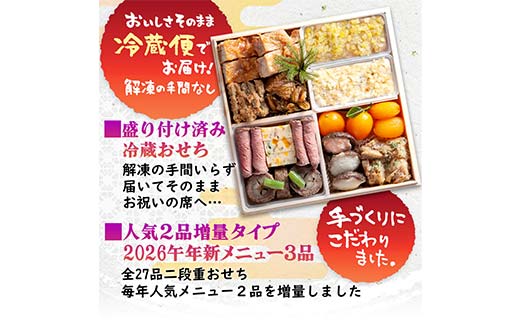 ちこり村 田舎の手づくりおせち（冷蔵） 人気2品増量＆栗きんとん3個付 おせち料理 おせち お節 正月 お正月 おせち 加工品 食品 F4N-2467