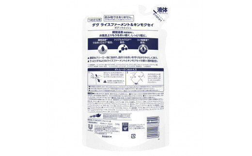 ダヴボディウォッシュ ライスファーメント＆キンモクセイ ポンプ470g×1・つめかえ用330g×2 ※離島への配送不可