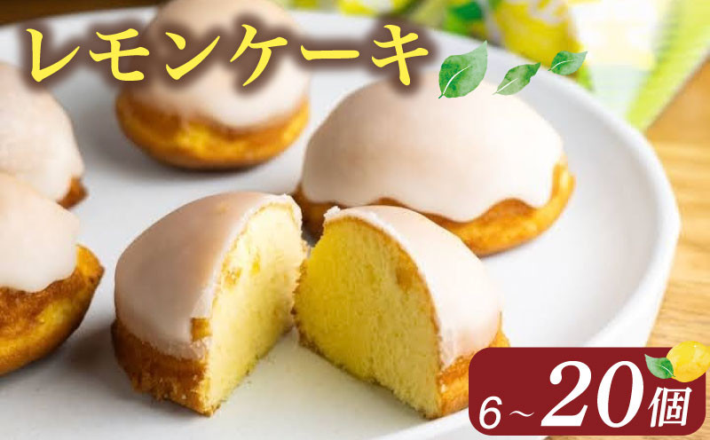 
            レモンケーキ 6～ 20個 ケーキ レモン 焼き菓子 甘い おいしい 美味しい スイーツ お菓子 おやつ ご褒美 お土産 贈り物 お祝い 誕生日 プレゼント ギフト クリスマス パーティー バレンタイン ホワイトデー 手作り 徳島県 三好市
          