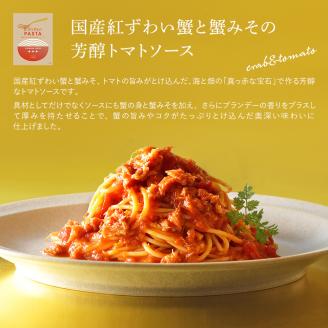 【秋冬限定】蟹づくしパスタソース10食セット　㈱ピエトロ