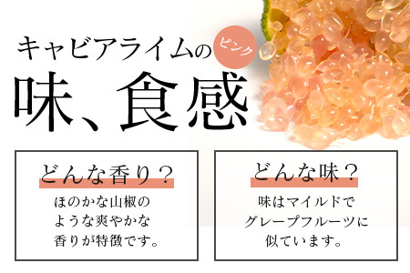 【冷凍】キャビアライム（ピンク）100g（8～15個）徳島産 │徳島県 那賀町 黄金の村 木頭 ライム キャビアライム フィンガーライム 冷凍 料理 スイーツ お菓子 トッピング お酒 柑橘 フルーツ