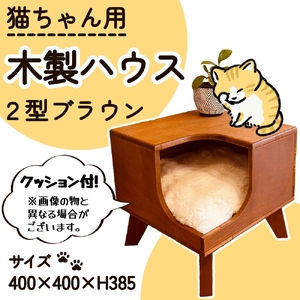 【2607-2623】猫グッズ キャットハウス サイドテーブル ディスプレイ台 上部オープンタイプ 2型(ブラウン)｜猫 ねこ