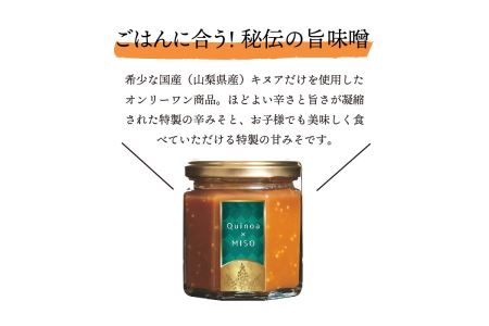 ｽｰﾊﾟｰﾌｰﾄﾞ国産ｷﾇｱ入りみそセット 雑穀 スーパーフード