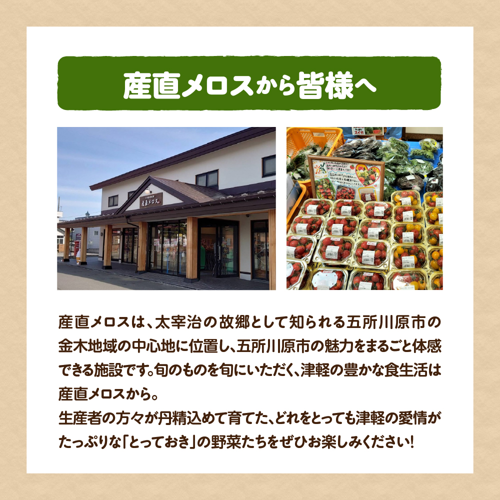 野菜セット 「産直メロス」【2026年8月発送】 旬の野菜詰め合わせ 野菜 詰合せ セット詰め合わせ 国産 旬 おまかせ お楽しみ 直送 詰合 青森 五所川原 6～8品