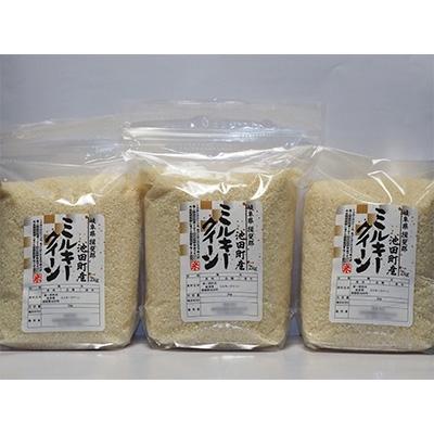 ふるさと納税 池田町 【令和7年産】8分精米 ミルキークイーン 2kg×3袋セット