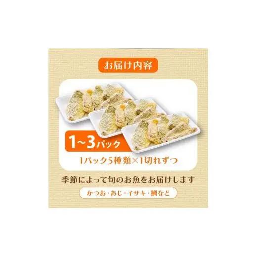 【 フライ 】 フライ鮮魚10切れ