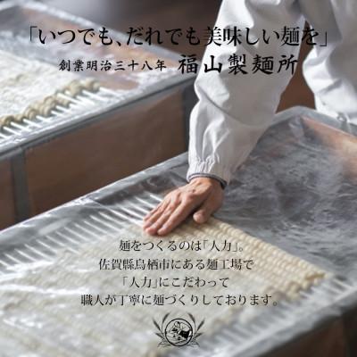 ふるさと納税 鳥栖市 【創業119年】老舗のうどん 60人前 (乾麺) 4.8kg (80g×60)「福山製麺」(鳥栖市) |  | 01