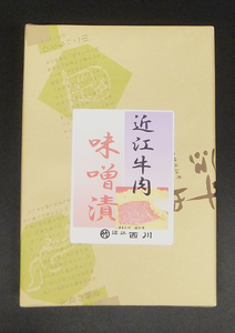 近江牛 肉 味噌漬 240g (80g×3枚) 【N002W】 近江牛 牛肉 味噌