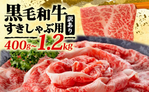 訳あり！【A4～A5】博多和牛赤身霜降りしゃぶしゃぶすき焼き用（肩・モモ）800g(400g×2ｐ)