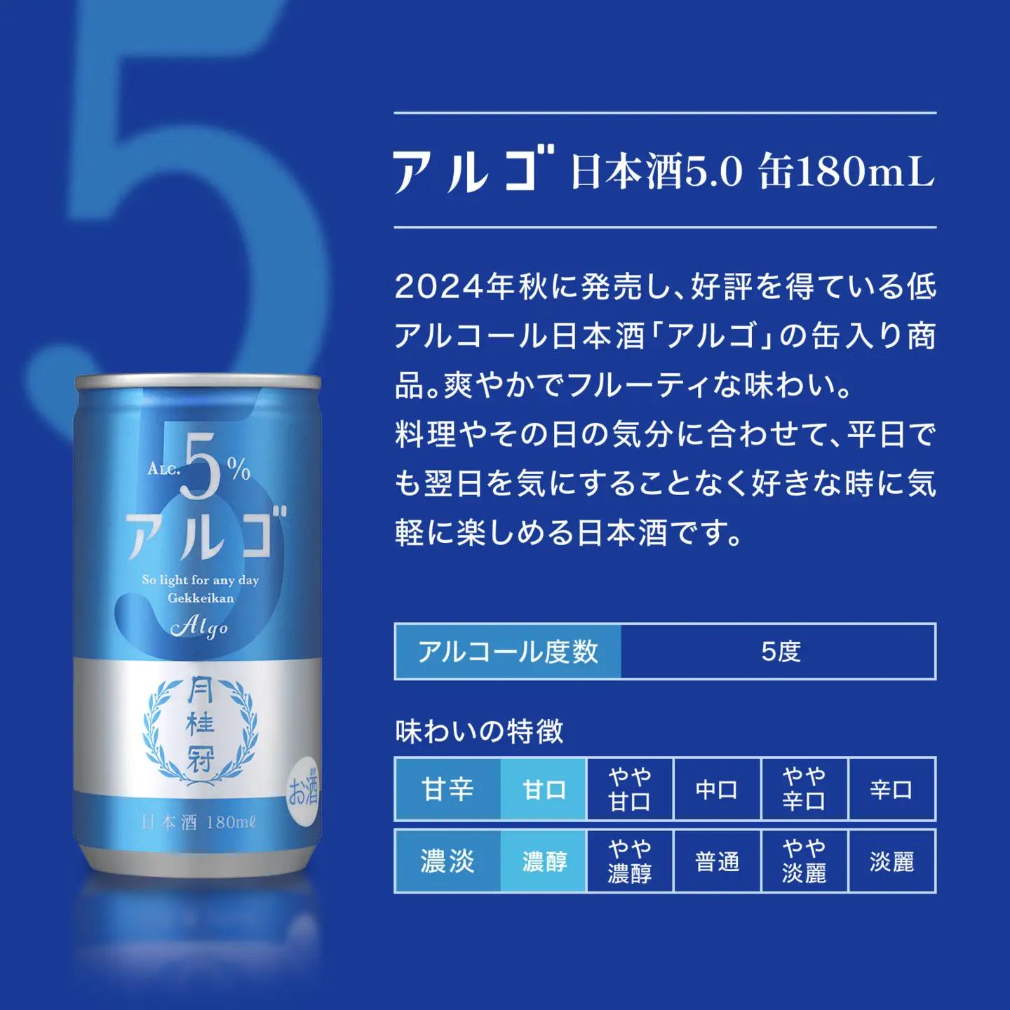 【月桂冠】気軽に楽しむ日本酒 アルゴ ALc5% 180ml×30 日本酒 人気セット