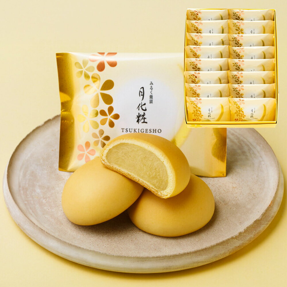 【ふるさと納税】青木松風庵 月化粧 16個入【7営業日程度で発送】｜ お菓子 和菓子 饅頭 まんじゅう みるく饅頭 菓子折り 白あん ミルク餡 スイーツ おやつ ご当地 お中元 お歳暮 お土産 手土産 大阪府 阪南市 送料無料