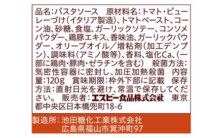 まぜるだけのスパゲティソース トマトガーリック 10袋(1人前×2個入) 広島県福山市/翔栄通商 パスタ パスタソース レトルト ギフト 和風 S＆B[BAFX012]