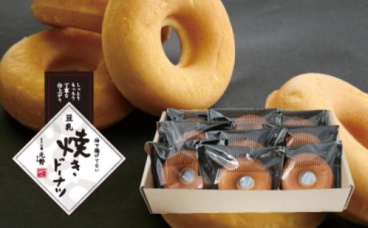 とうふ屋元勢 豆乳焼きドーナツ ９個 スイーツ おやつ お菓子 岡山 真庭  【配送不可地域：北海道／沖縄県／離島】 【jujy039-01】