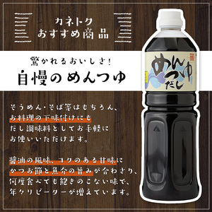 醤油、めんつゆセット(合計3本) ふるさと納税 阿久根市 特産品 醤油 めんつゆ【佐賀屋醸造店】a-11-1