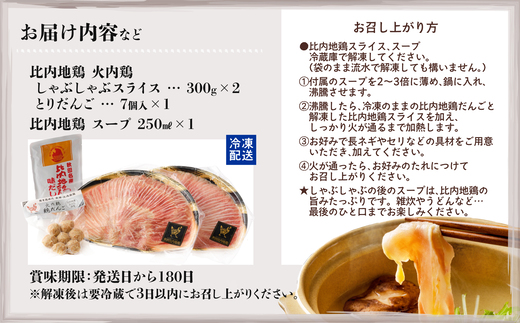 比内地鶏　火内鶏　鶏しゃぶ＆だんごセット　100P2815【(株)あきた六次会】