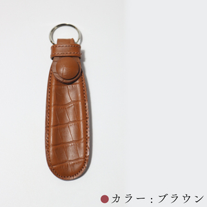 携行用 牛革製 靴べら 15cm リング付き ブラウン クロコ柄 レザーシューホーン くつベラ 靴ベラ クツベラ 高級 質感 革細工 国産 本牛革 携帯 旅行 ビジネス ヴィンテージ レザー お洒落 