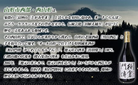 柏倉門傅 かしわぐらもんでん 特別純米酒 720ml×8本セット FY25-373