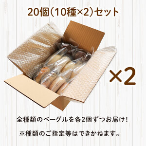 【定期便6回隔月】ベーグル 20個 (10種×2) 隔月 パン ベーグル もちもち おやつ ご飯 朝食 香川県 丸亀市【romantic018T】