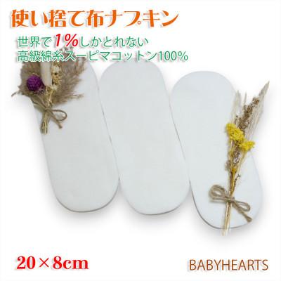 ふるさと納税 箕面市 スーピマ綿100%使い捨て布　ナプキン120枚