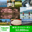 【ふるさと納税】長野県大町市の対象施設で使える楽天トラベルクーポン 寄付額40,000円