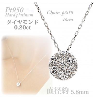 ふるさと納税 富士川町 プラチナ950　ダイヤモンド　ペンダント　0.20CT　P5934DI-P2