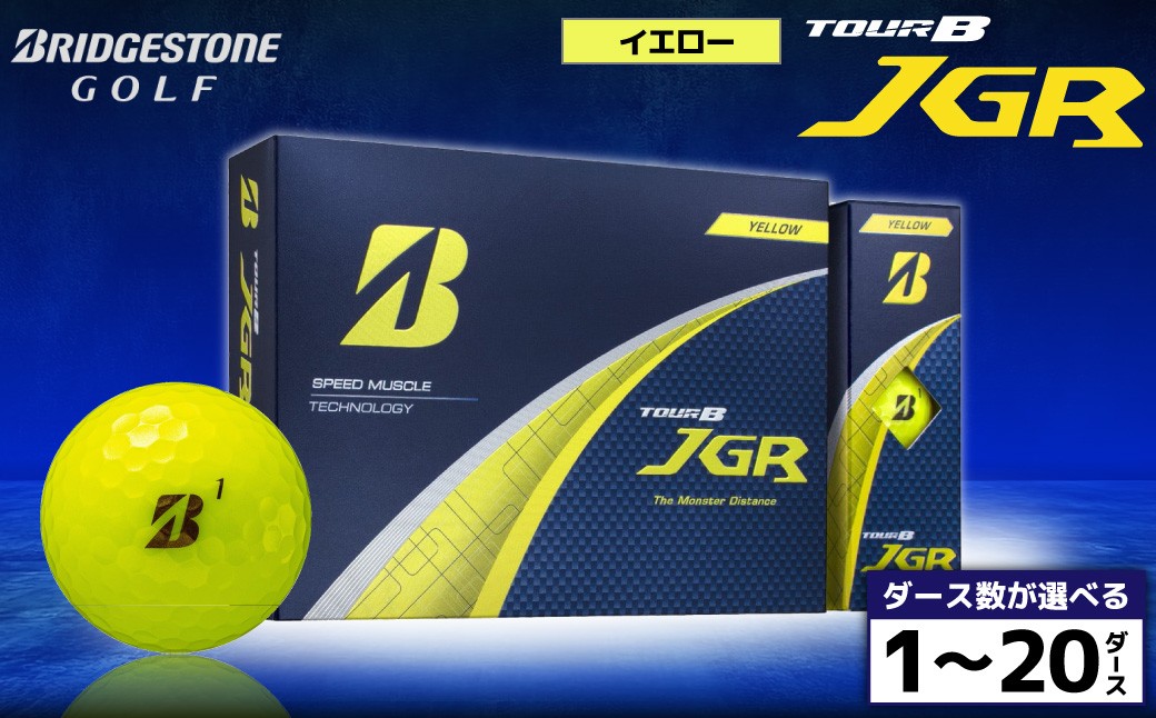 
                  ゴルフボール ブリヂストン TOUR B JGR イエロー/ ダース数が選べる （1ダース～ 20ダース） ブリジストン ツアー b jgr ツアー ビー jgr
                