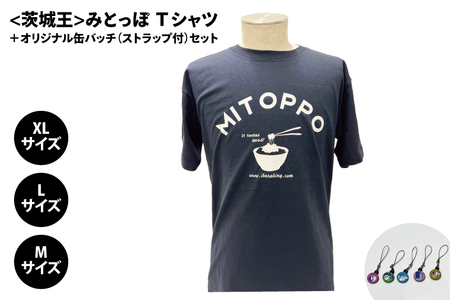 【水戸京成百貨店限定】<茨城王> みとっぽ Ｔシャツ（紺）＋オリジナル缶バッチ（ストラップ付）セット（JS-2）