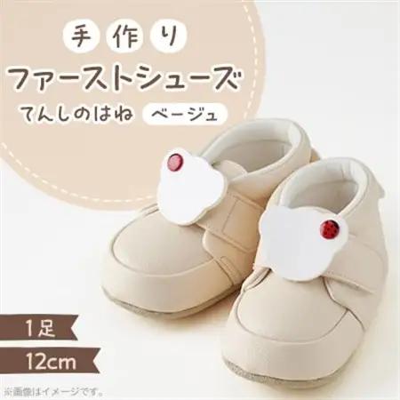 【幸せを呼ぶファーストシューズ】てんしのはね(ベージュ)【1589081】