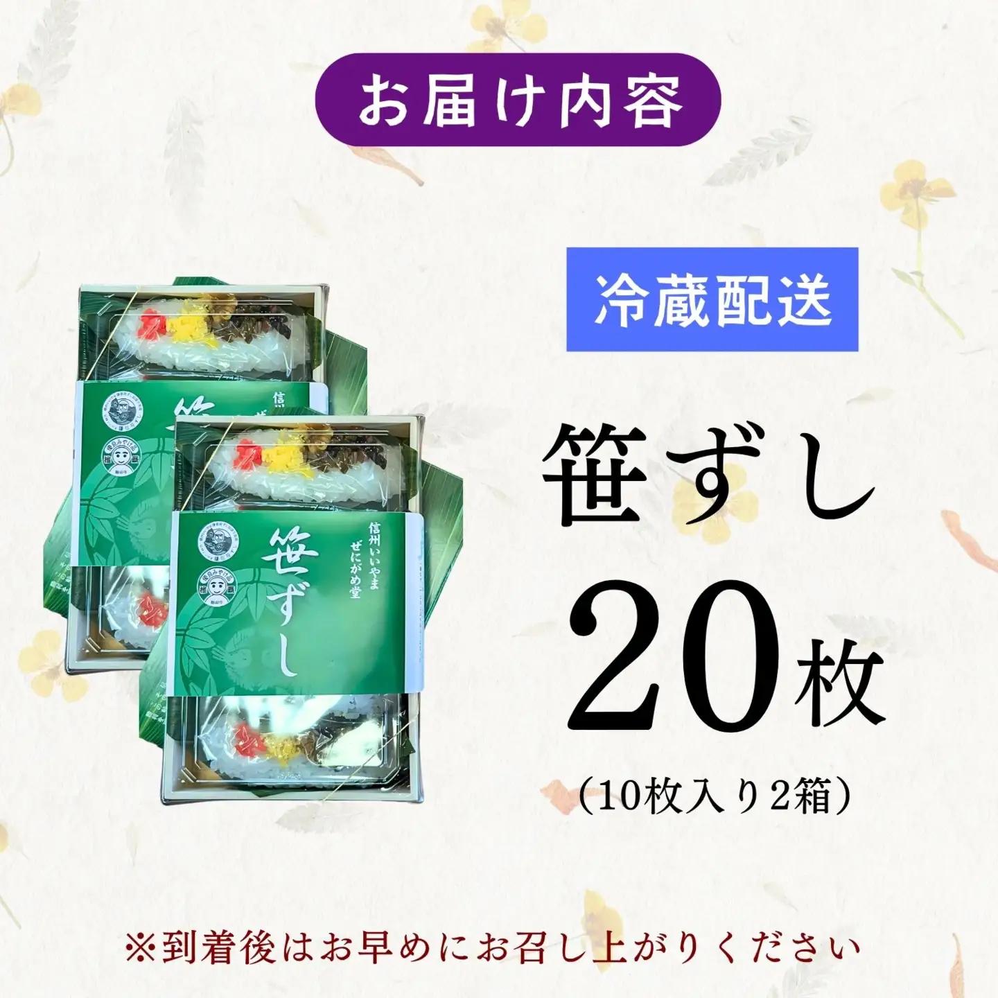 寿司 20枚入 【笹寿司】 Al-002