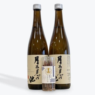 ふるさと納税 糸魚川市 糸魚川地酒 月不見の池 純米酒 720ml×2本 お酒と相性抜群の素干しホタルイカ付き!