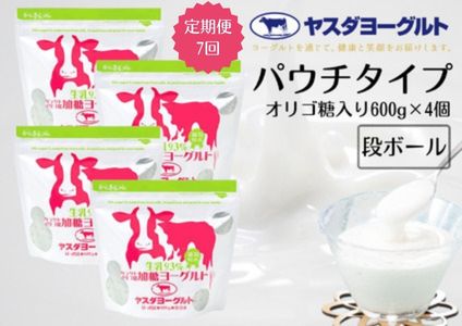 【ふるさと納税】【7ヶ月定期便】ヤスダヨーグルト パウチタイプ オリゴ糖入り 600g×4個×7回 アレンジ名人セットB 無添加 ガラクトオリゴ糖 搾りたて こだわり生乳93％ 濃厚 ヨーグルト