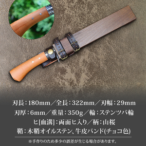 晶之作 狩猟刀180 山桜柄 両面ヒ入 | ナイフ キャンプ 狩猟 刃物 南国市