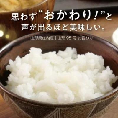 ふるさと納税 酒田市 無洗米「いいあん米」お香わり(山形95号)10kg(5kg×2袋) |  | 01