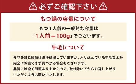 国産牛もつ鍋12人前 ちゃんぽん 濃縮スープ付（みそ味） もつ ホルモン 鍋 お鍋 セット 冷凍 岡垣町