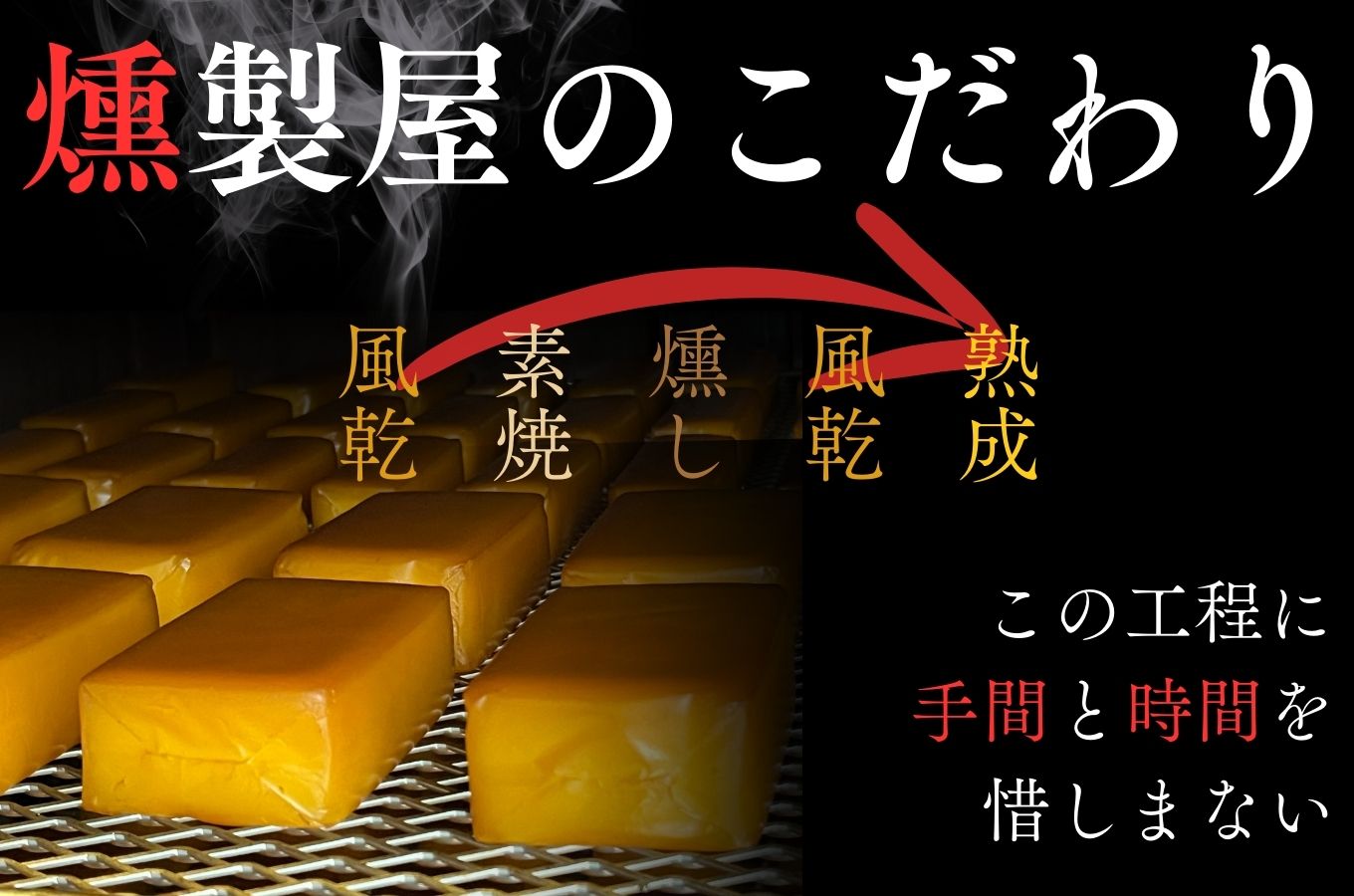 燻製屋のスモークチーズ1-009