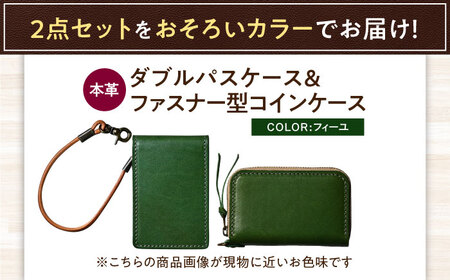 本革ダブルパスケースとラウンドファスナー型コインケースセット フィーユ 滋賀県長浜市/株式会社ブラン・クチュール[AQAY508]