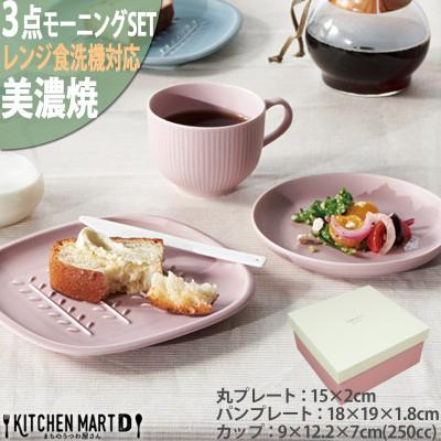 ふるさと納税 瑞浪市 美濃焼 Smoky モーニング 3点セット ピンク パンプレート 丸皿 ラテカップ マルサン近藤