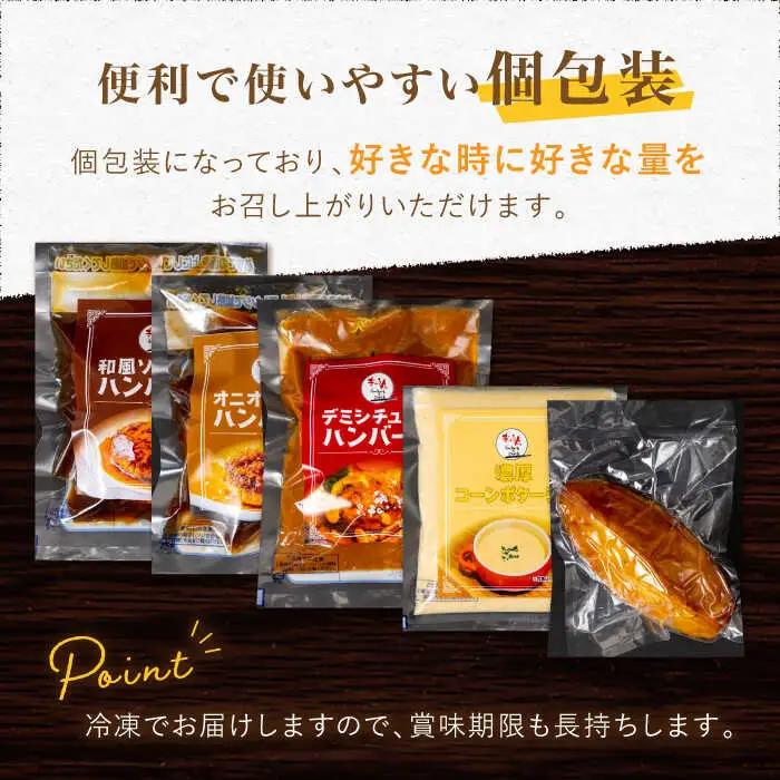 【定期便】 ハンバーグ ぎゅう丸フルコースセット NCQ116 ハンバーグ 全3回