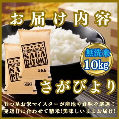 ふるさと納税 みやき町 令和7年産【無洗米】さがびより10kg(5kg×2袋)2025年11月以降順次発送_SS1037 |  | 02