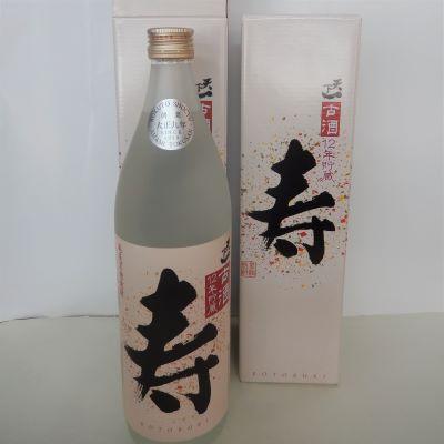 ふるさと納税 知名町 本格焼酎 天下一 古酒12年貯蔵　寿 35度　900ml×2本