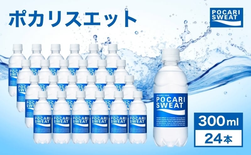 
ポカリスエット 300ml × 24本 大塚製薬 ポカリ スポーツドリンク スポーツ イオン飲料 トレーニング アウトドア 飲み物 熱中症対策 健康 スポドリ 人気 厳選
