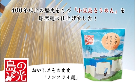 にゅうめん 島の光 手延べ 即席 小豆島産 にゅうめん【12個】