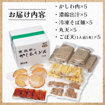 ふるさと納税 遠賀町 駅のそば(ごぼう天・丸天付き) |  | 01