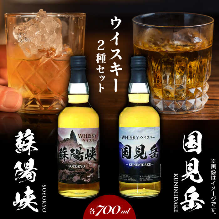 【ふるさと納税】グレインウイスキー 国見岳 蘇陽峡 2種 セット 計1.4L 各700ml アルコール度数40度 飲み比べ セット ウィスキー 日本 熊本 アルコール 山都町 日本 熊本 晩酌 お酒 酒 送料無料【山都酒造株式会社】[YAP012]