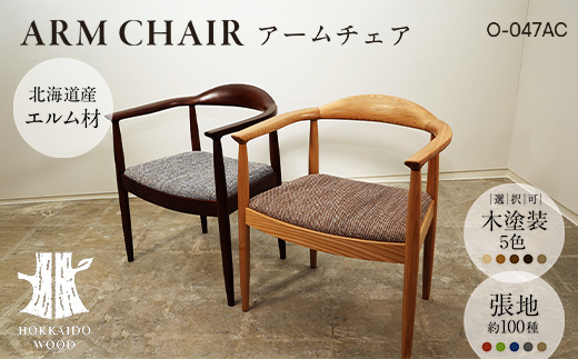 アームチェア O-047AC HOKKAIDO WOOD 家具 インテリア 椅子 いす イス F6S-576