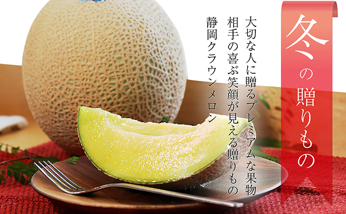 クラウンメロン【上（山等級）】特大玉（1.5kg前後）6玉入