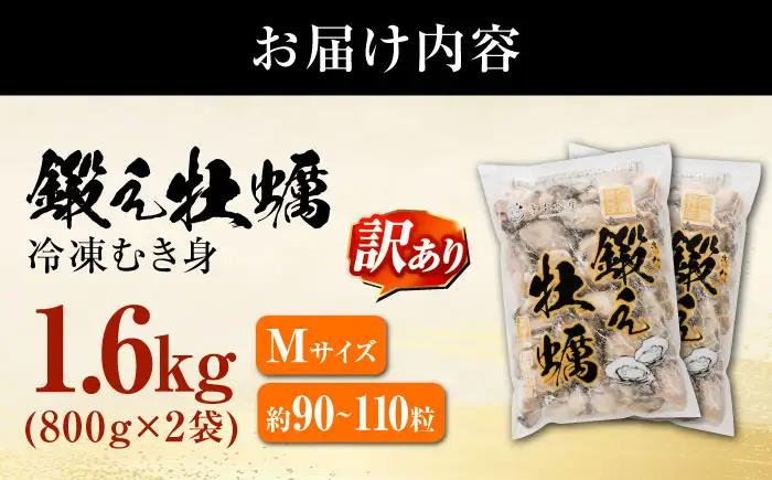冷凍牡蠣 むき身M2kg 訳あり 牡蠣[XAE069]