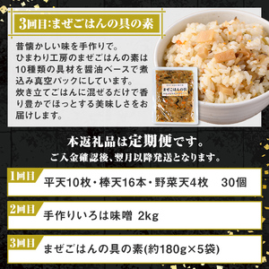 【A90001】＜定期便・全3回＞肝付町セレクト定期便《田舎の味を楽しむ定期便》 鹿児島 蒲鉾 鹿児島県産 混ぜご飯 まぜごはん ごはんの素 味噌 手作り 定期便 セレクト 【株式会社きもつき未来商社
