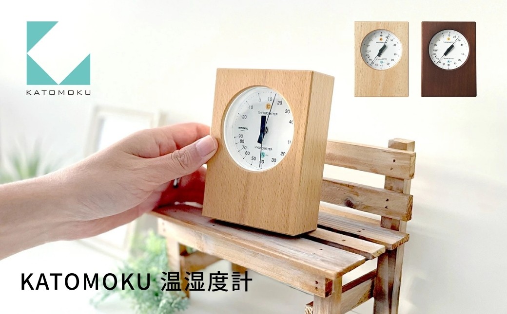 
                  KATOMOKU 湿温度計《選べるカラー》ナチュラル ブラウン km-101 温度計 湿度計 雑貨 おしゃれ シンプル 木製 カトモク 加藤木工 G0592
                